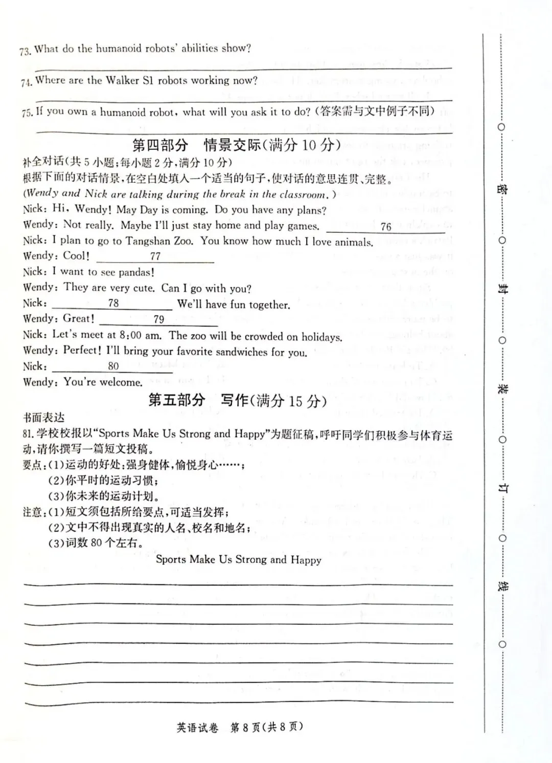 冀教版英语九下一模真题(唐市统考25-26) 第8张