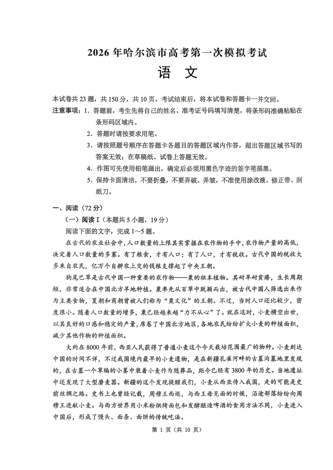 东北三省四市高三下学期第一次模拟考试卷+答案【2025-2026】【语文】【高清电子版】 第2张