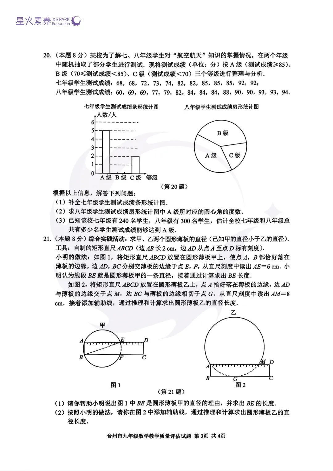 最新!2025台州一模数学试卷已出!大家觉得难度如何? 第8张
