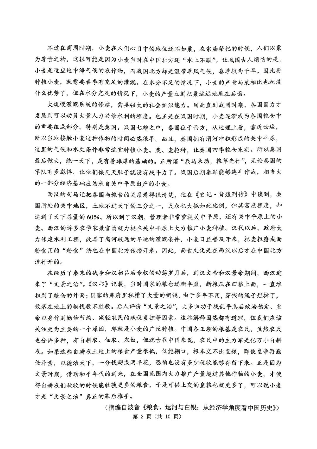 东北三省四市高三下学期第一次模拟考试卷+答案【2025-2026】【语文】【高清电子版】 第3张