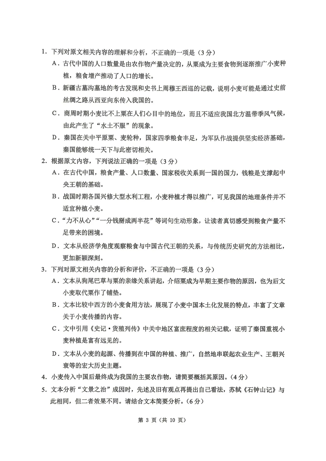 东北三省四市高三下学期第一次模拟考试卷+答案【2025-2026】【语文】【高清电子版】 第4张