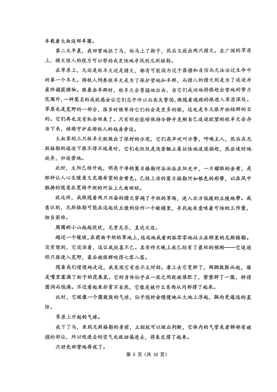 东北三省四市高三下学期第一次模拟考试卷+答案【2025-2026】【语文】【高清电子版】 第6张