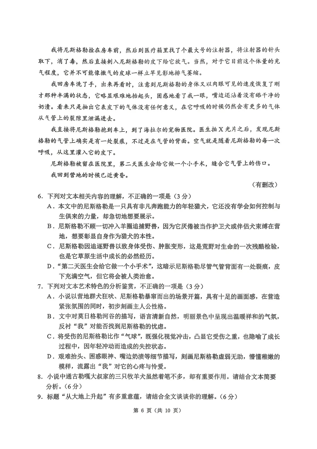 东北三省四市高三下学期第一次模拟考试卷+答案【2025-2026】【语文】【高清电子版】 第7张