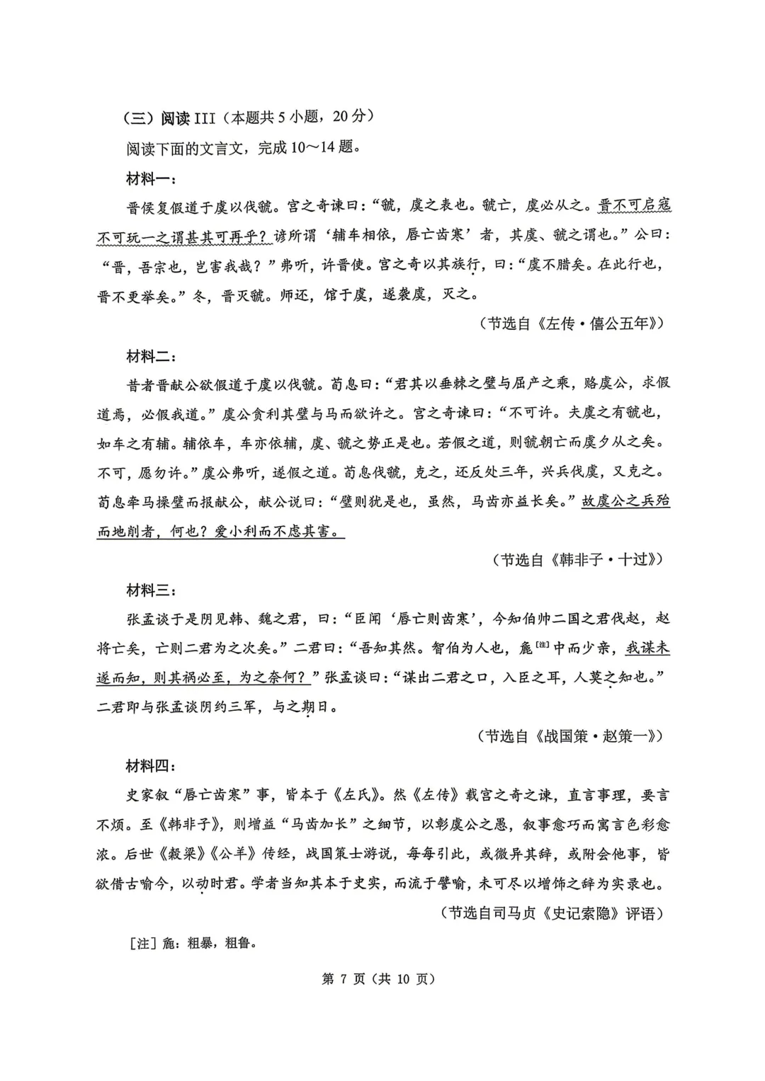 东北三省四市高三下学期第一次模拟考试卷+答案【2025-2026】【语文】【高清电子版】 第8张