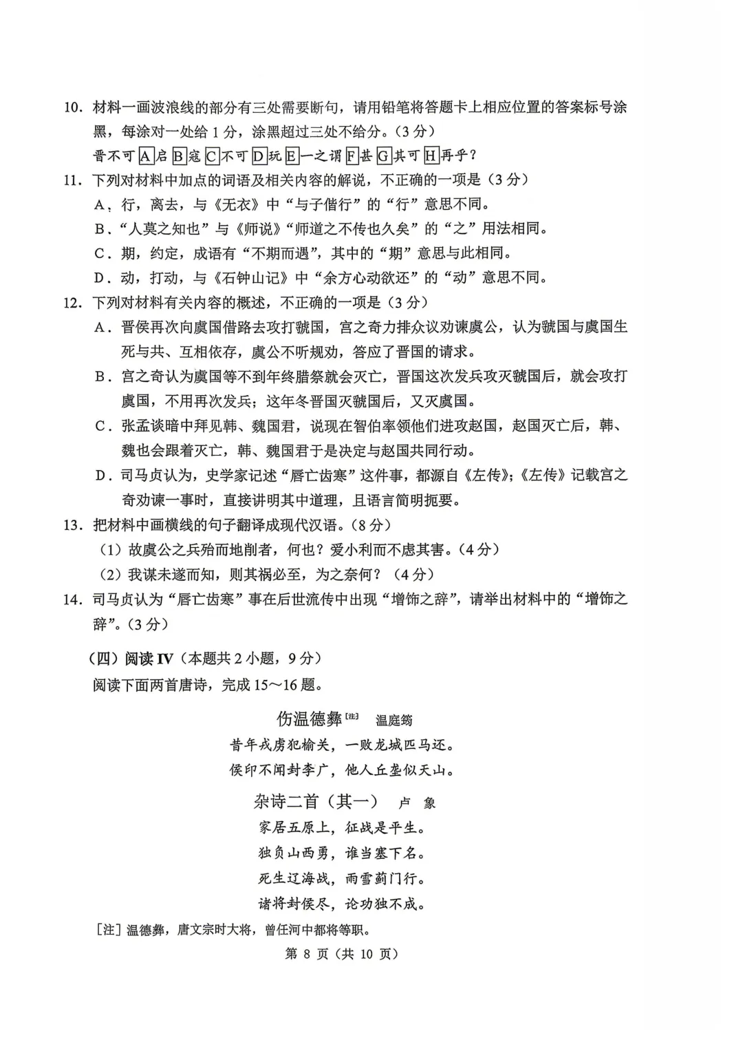 东北三省四市高三下学期第一次模拟考试卷+答案【2025-2026】【语文】【高清电子版】 第9张
