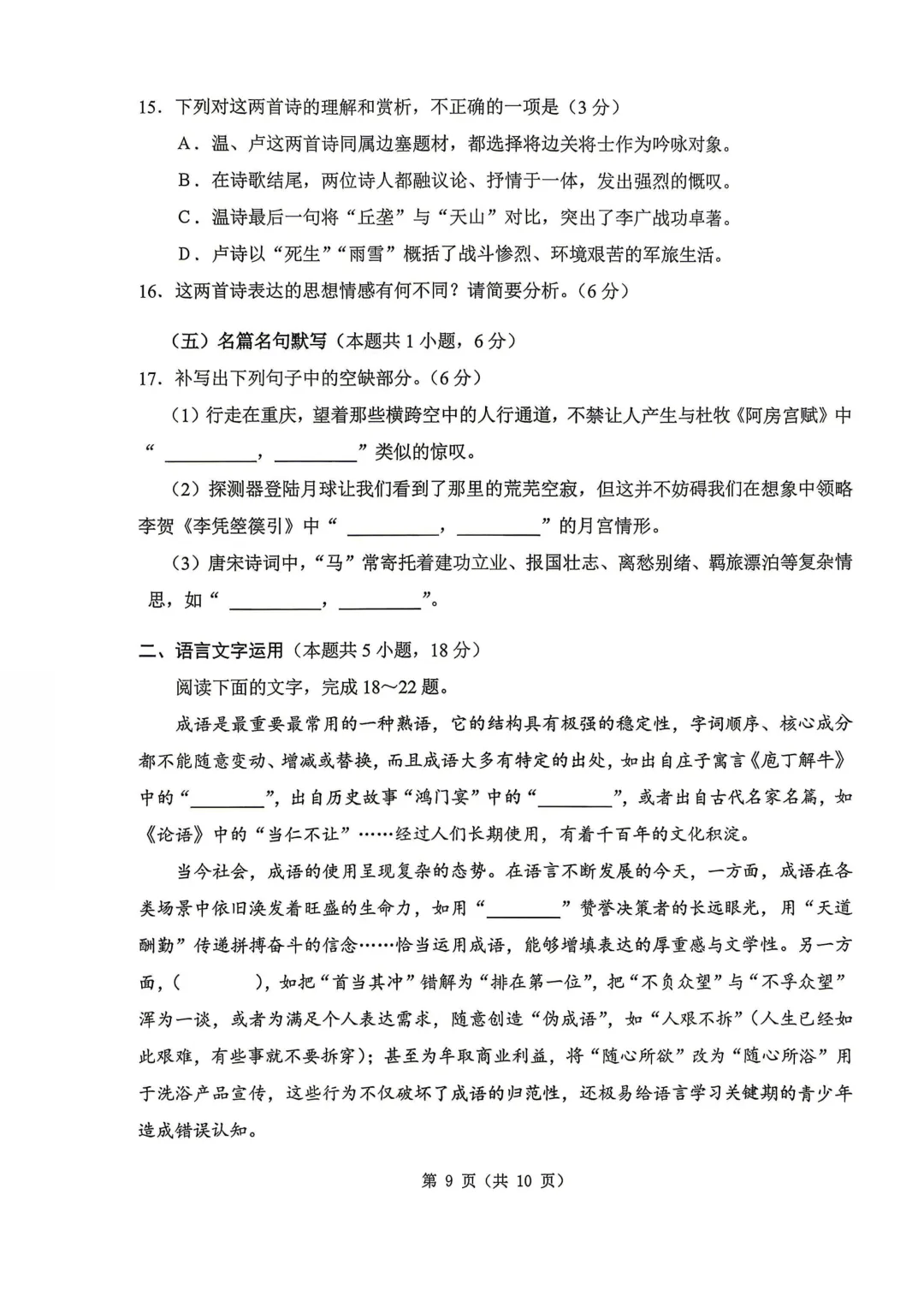东北三省四市高三下学期第一次模拟考试卷+答案【2025-2026】【语文】【高清电子版】 第10张
