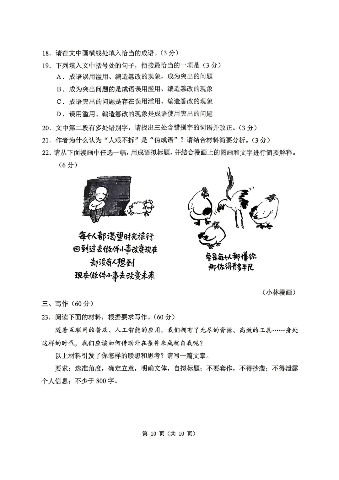 东北三省四市高三下学期第一次模拟考试卷+答案【2025-2026】【语文】【高清电子版】 第11张