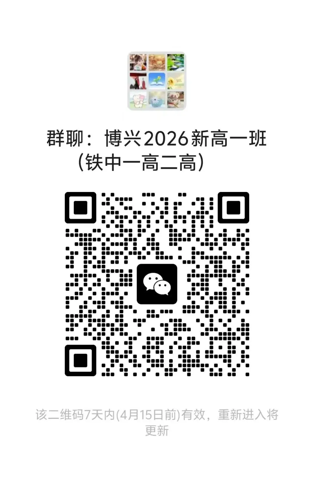 锦州家长速进!博兴教育免费送省内名校真题,提分资料一键领取! 第5张