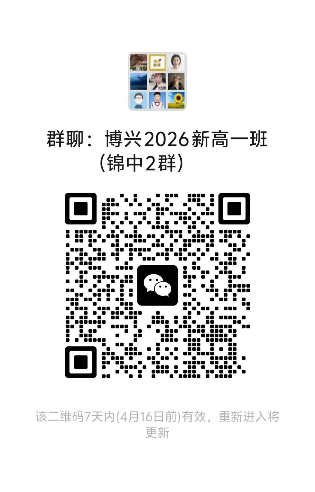 锦州家长速进!博兴教育免费送省内名校真题,提分资料一键领取! 第6张