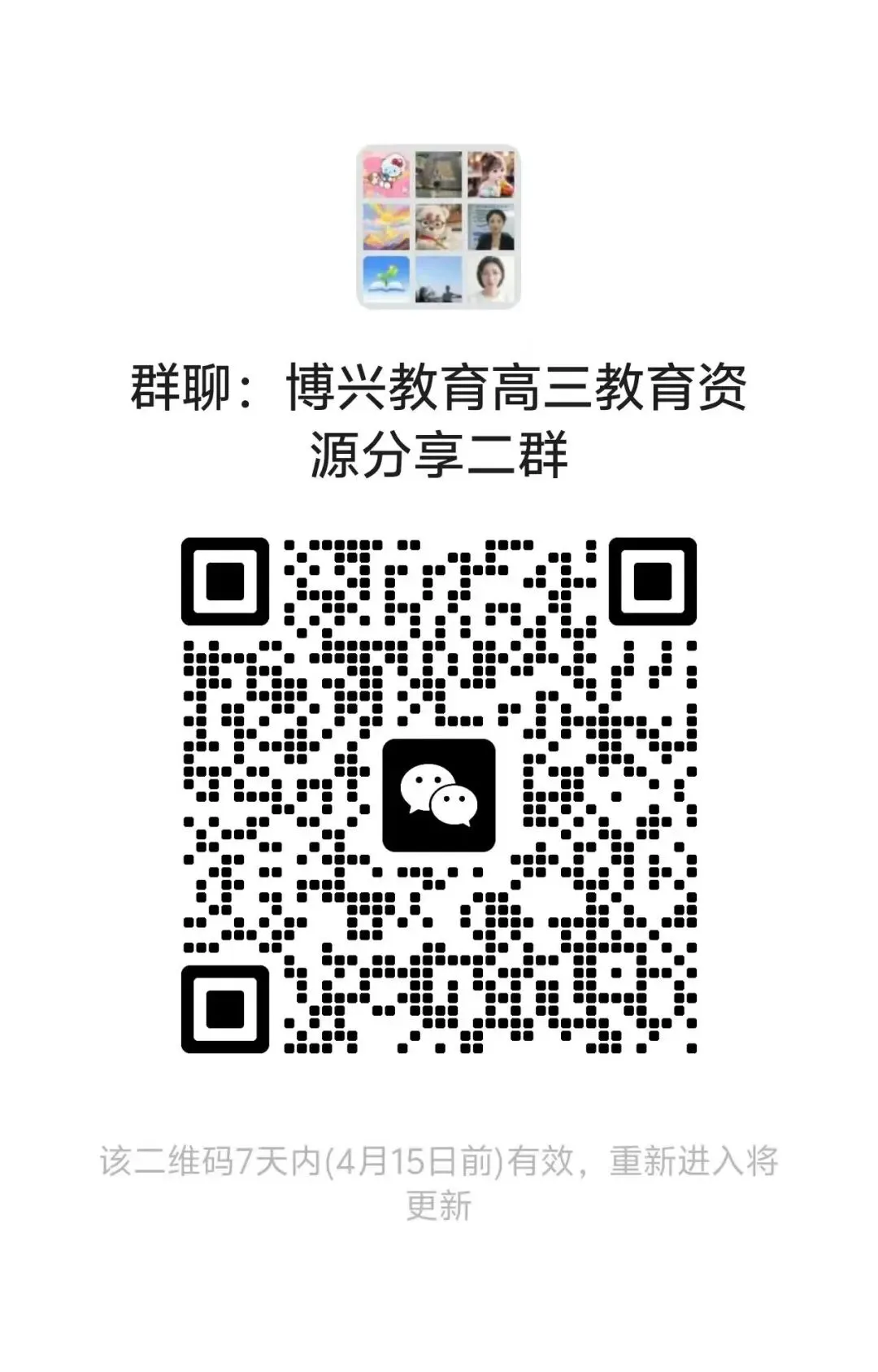 锦州家长速进!博兴教育免费送省内名校真题,提分资料一键领取! 第7张