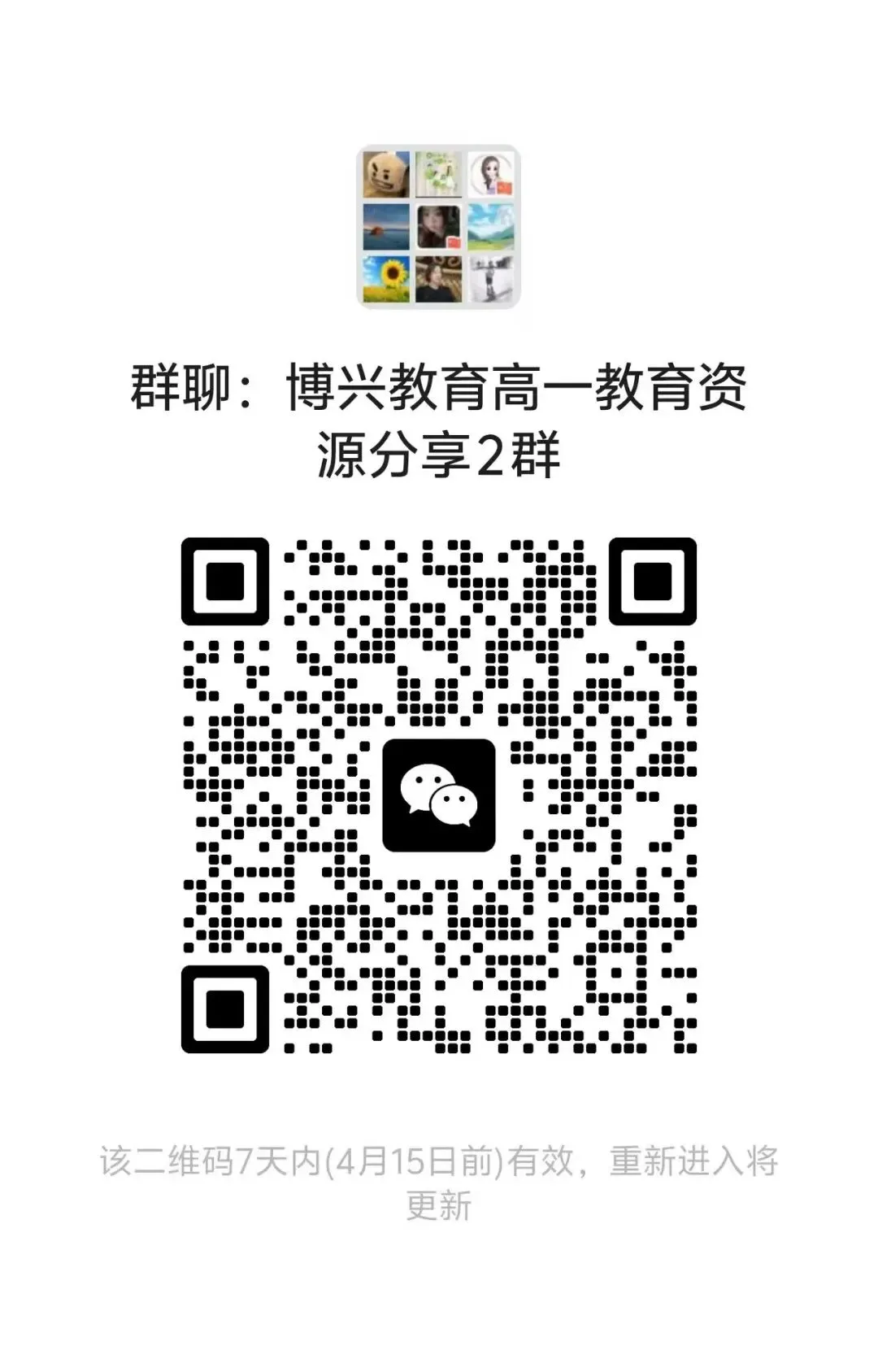 锦州家长速进!博兴教育免费送省内名校真题,提分资料一键领取! 第8张