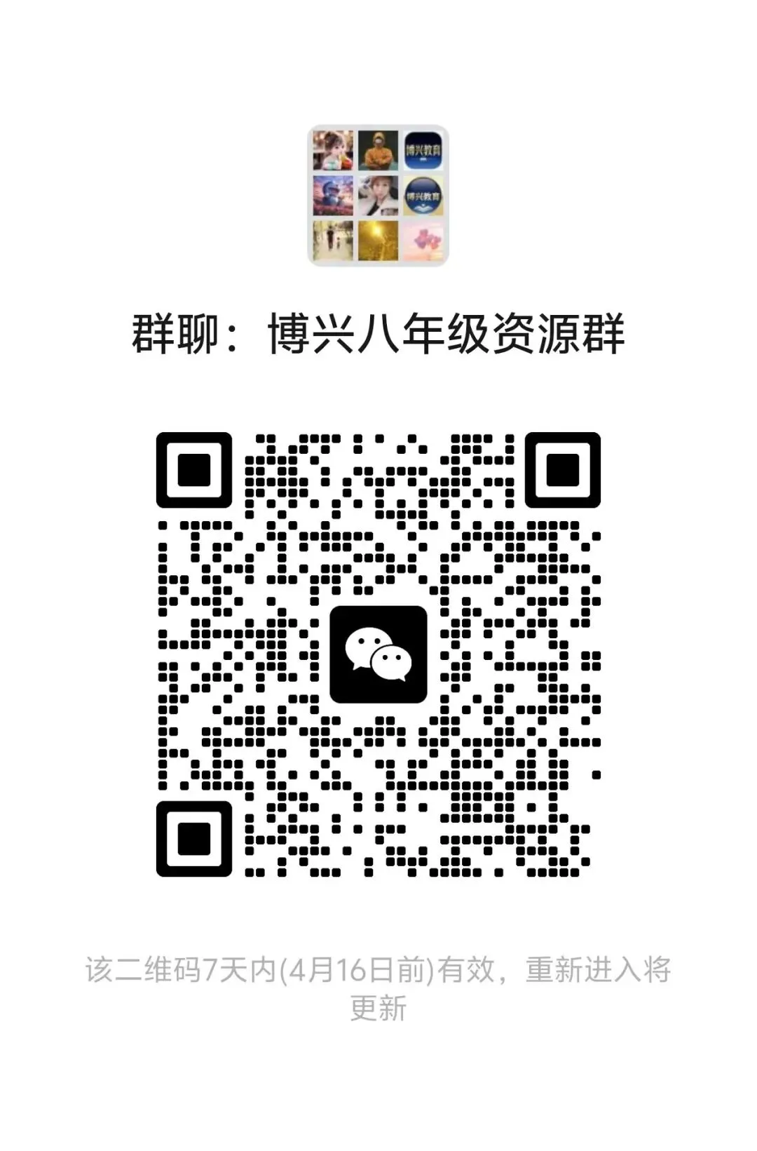 锦州家长速进!博兴教育免费送省内名校真题,提分资料一键领取! 第10张