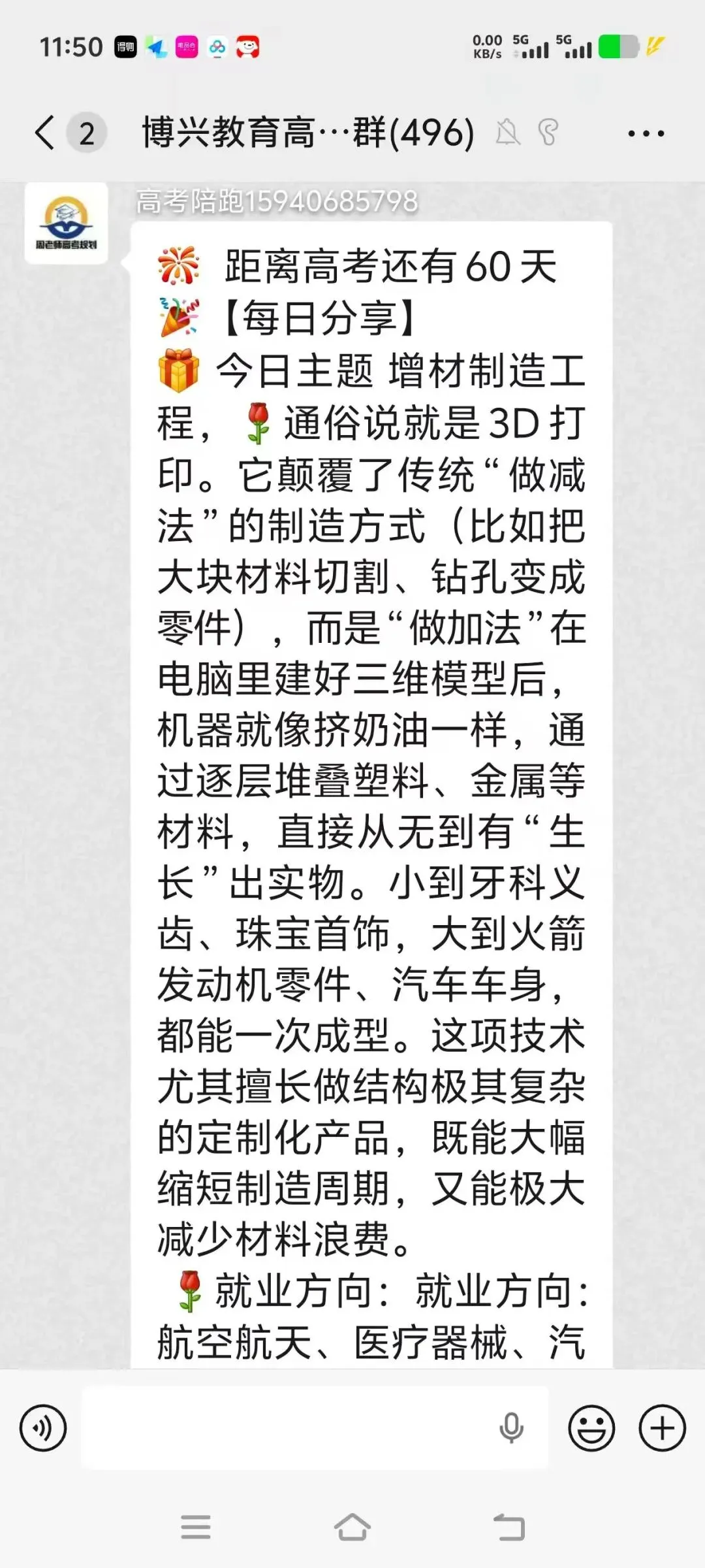 锦州家长速进!博兴教育免费送省内名校真题,提分资料一键领取! 第11张