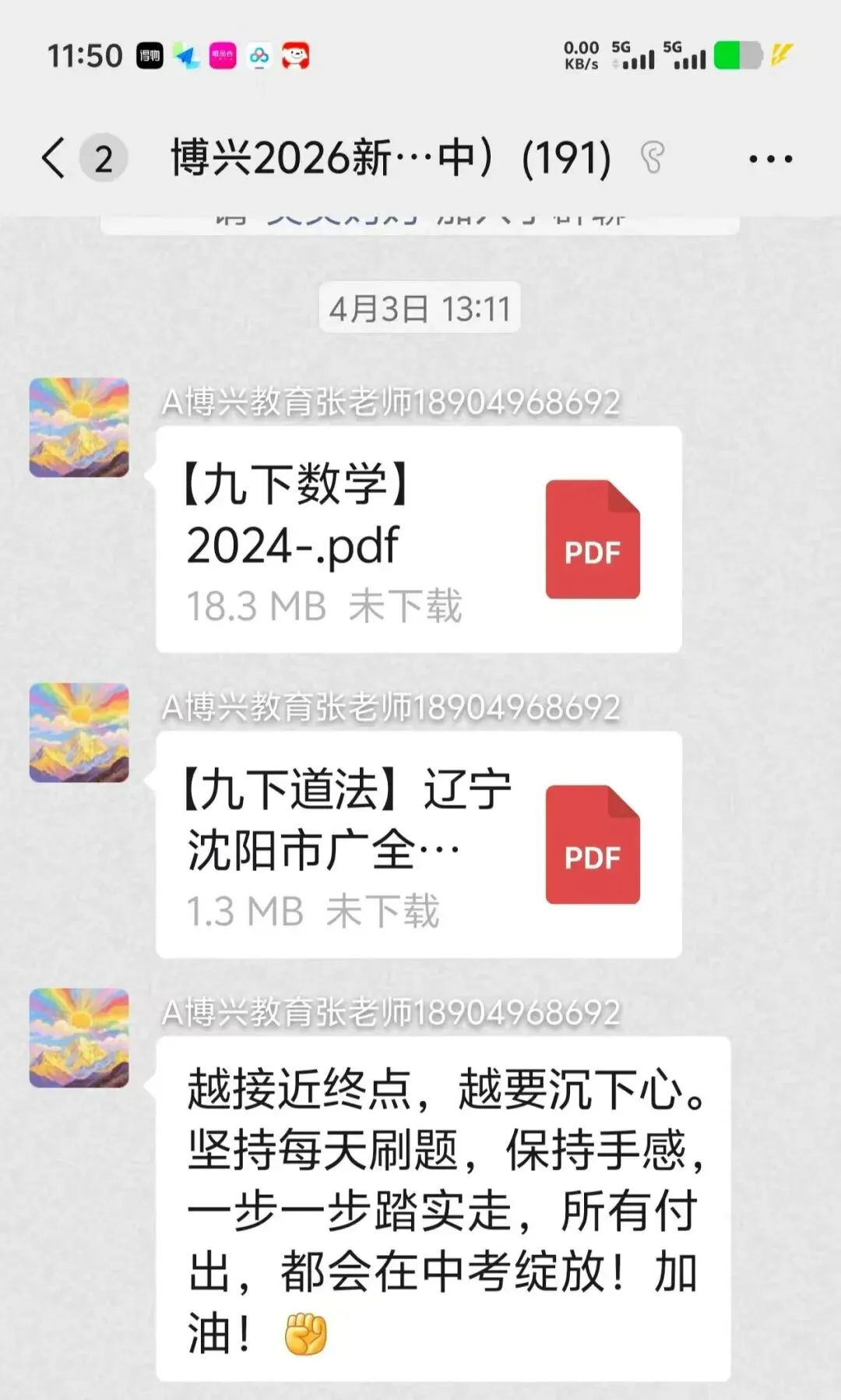 锦州家长速进!博兴教育免费送省内名校真题,提分资料一键领取! 第13张