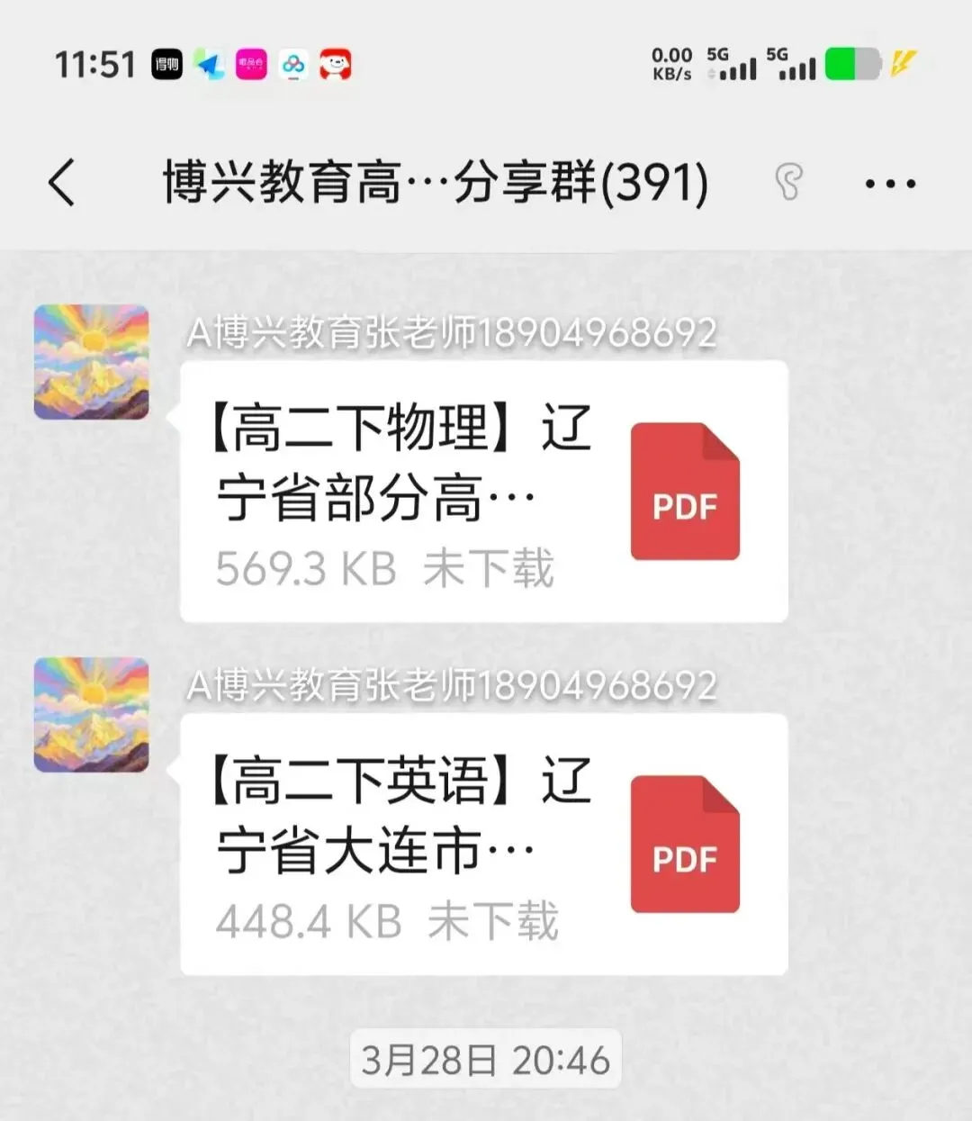 锦州家长速进!博兴教育免费送省内名校真题,提分资料一键领取! 第14张