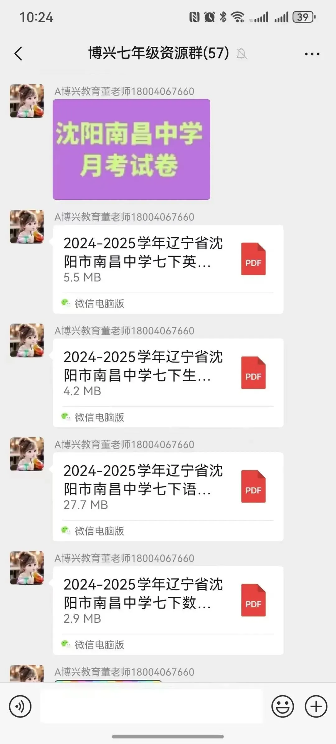 锦州家长速进!博兴教育免费送省内名校真题,提分资料一键领取! 第15张
