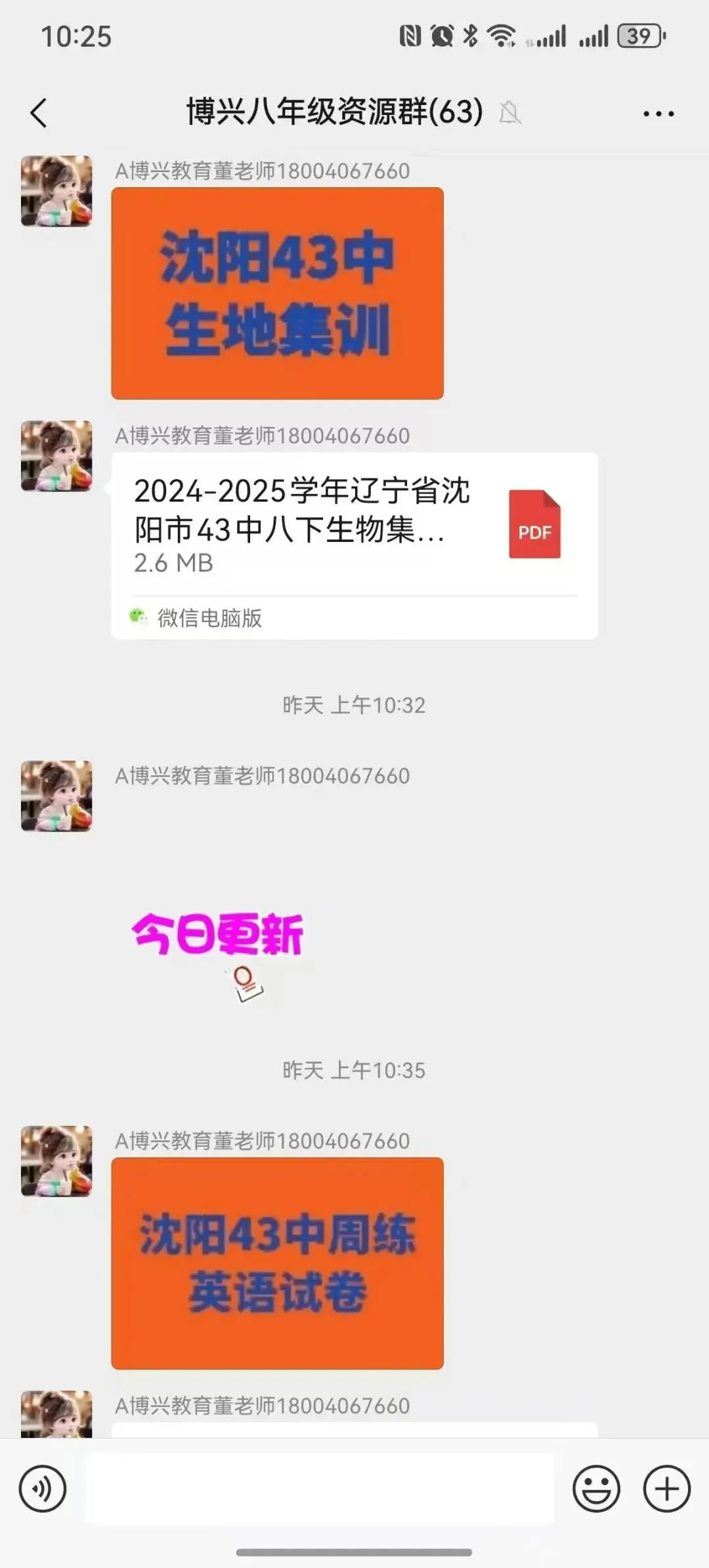 锦州家长速进!博兴教育免费送省内名校真题,提分资料一键领取! 第16张