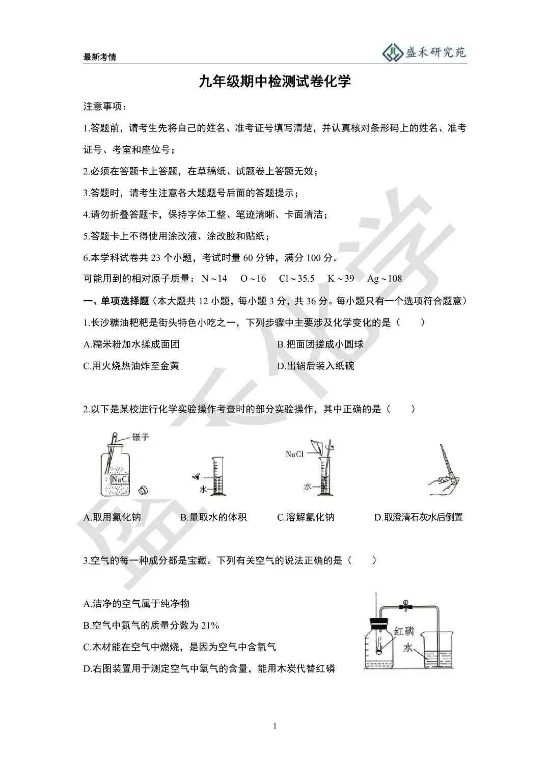 25-26长郡九下化学期中考试试卷分析 第12张