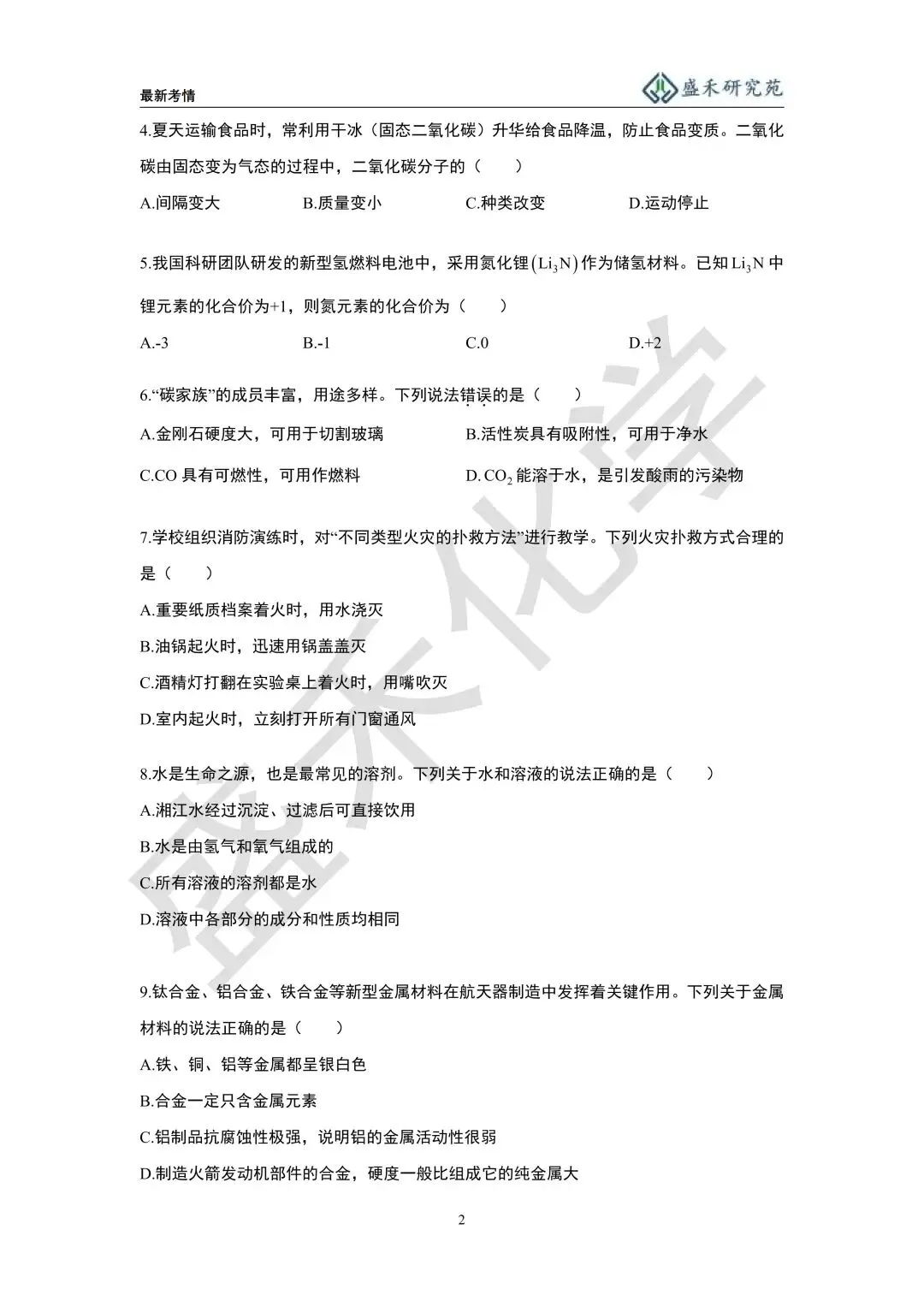 25-26长郡九下化学期中考试试卷分析 第13张