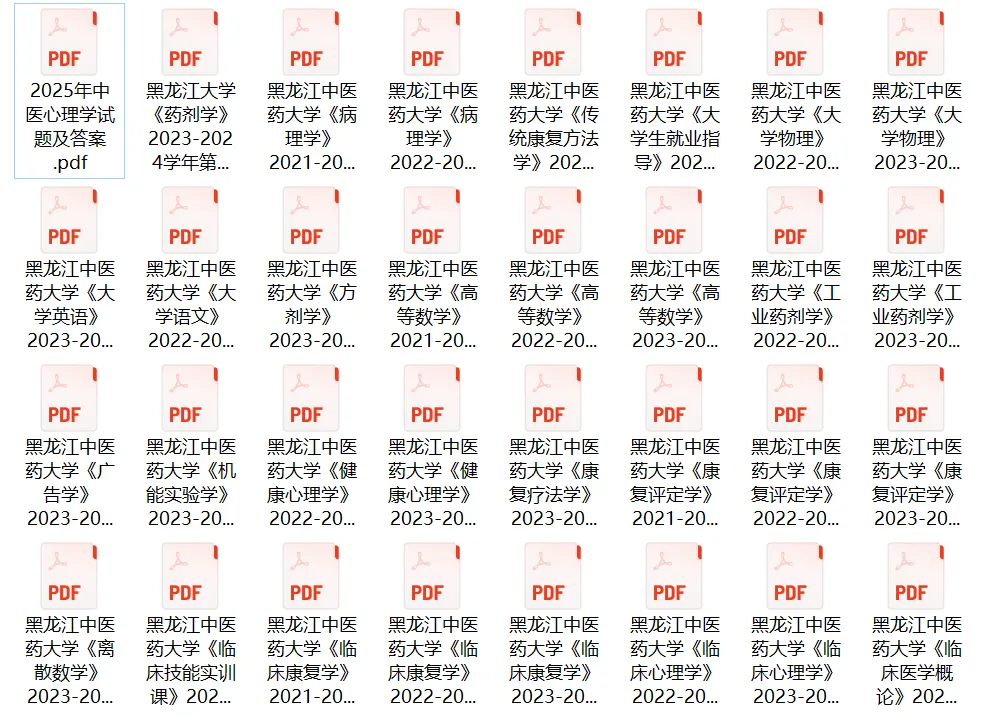 黑龙江中医药大学历年期中期末真题来啦! 第2张