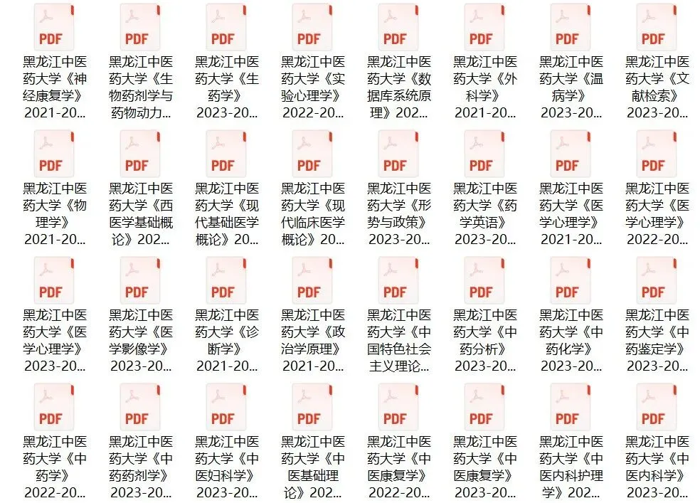 黑龙江中医药大学历年期中期末真题来啦! 第3张