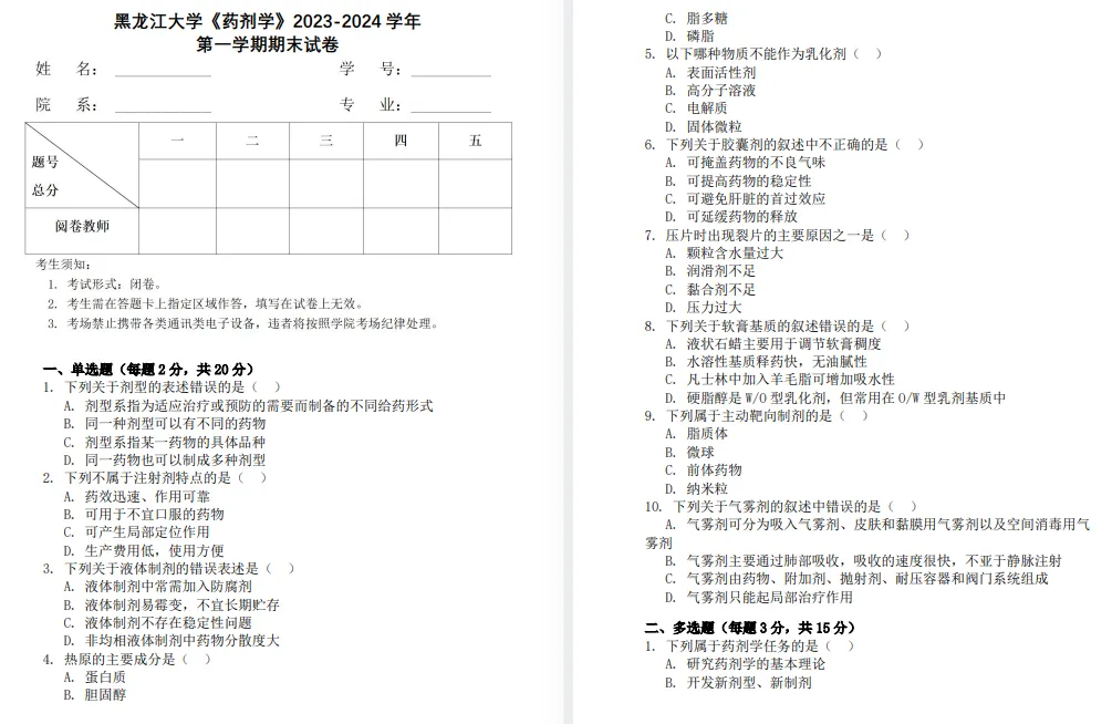 黑龙江中医药大学历年期中期末真题来啦! 第4张