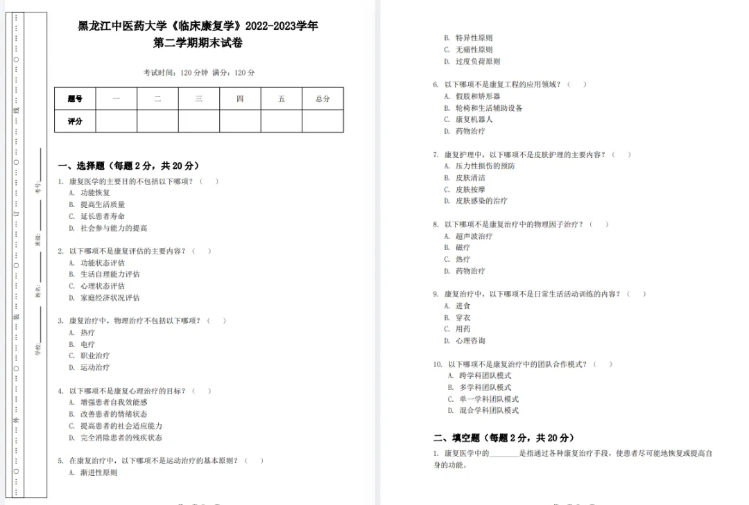 黑龙江中医药大学历年期中期末真题来啦! 第5张