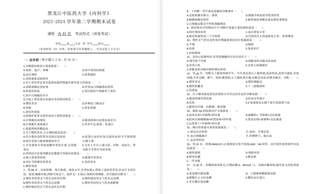 黑龙江中医药大学历年期中期末真题来啦! 第6张