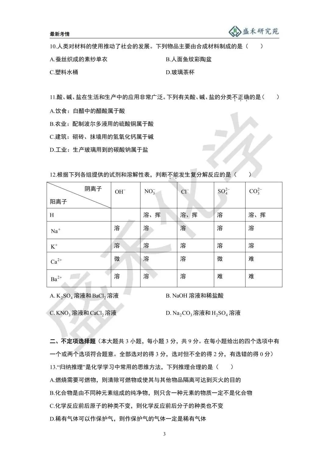 25-26长郡九下化学期中考试试卷分析 第14张