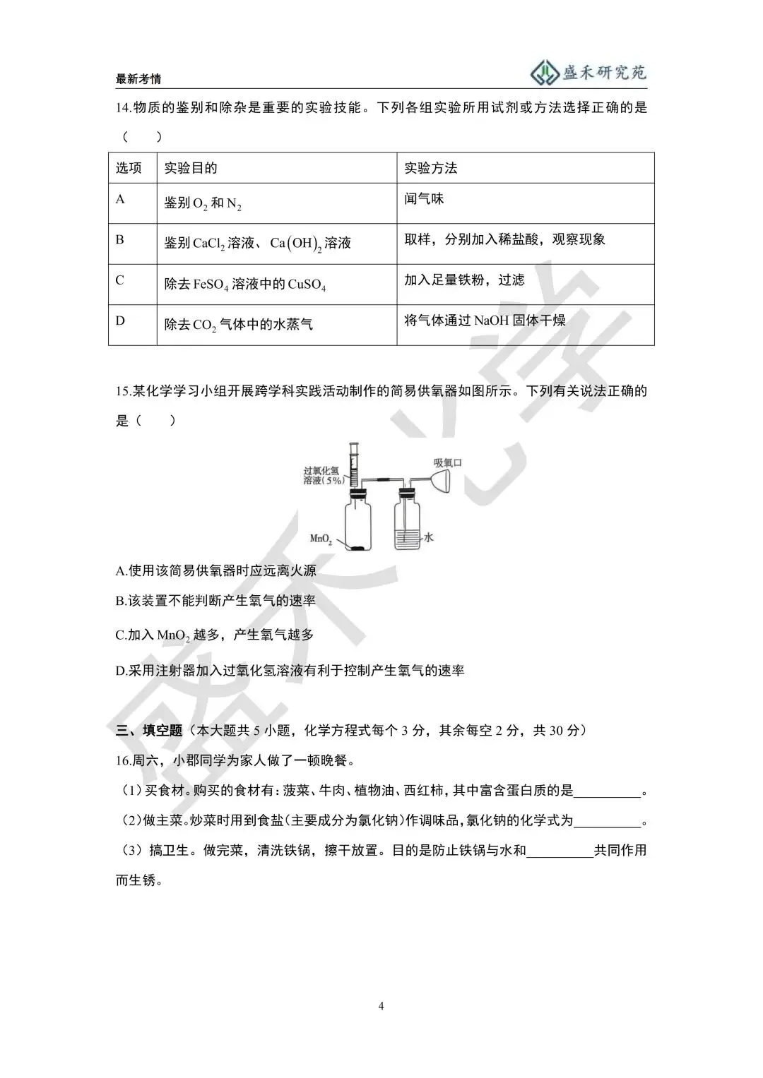 25-26长郡九下化学期中考试试卷分析 第15张
