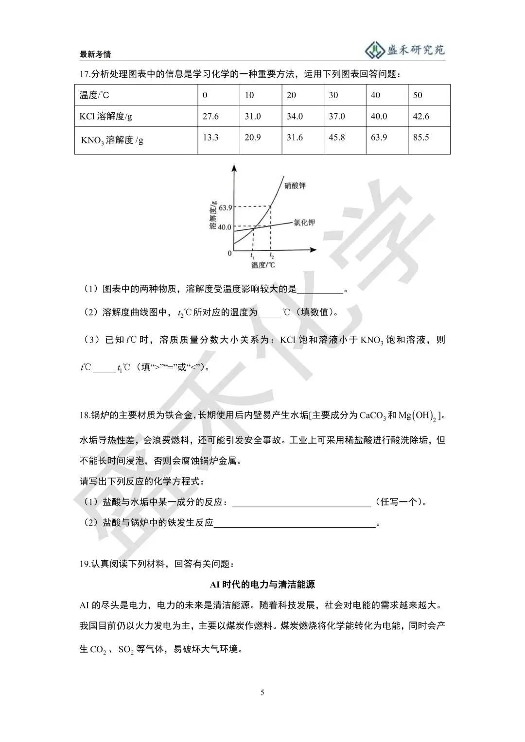 25-26长郡九下化学期中考试试卷分析 第16张