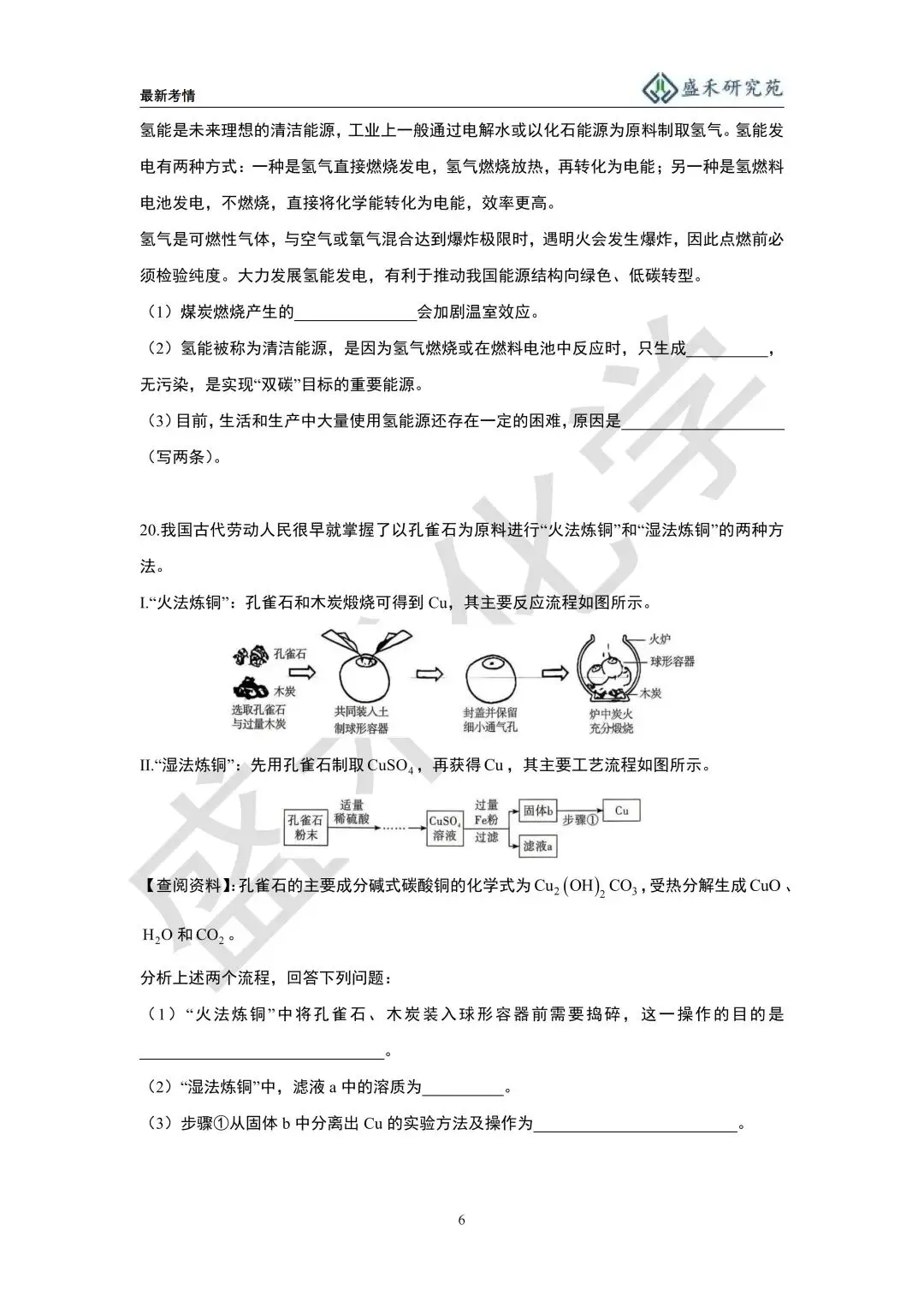 25-26长郡九下化学期中考试试卷分析 第17张