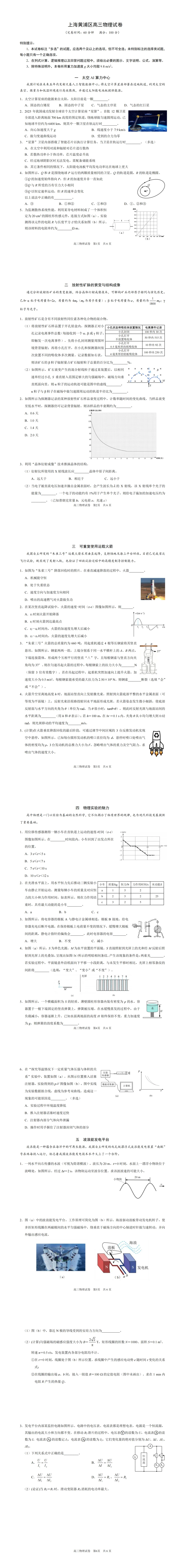 26年上海市黄浦区高三物理二模试卷 第1张