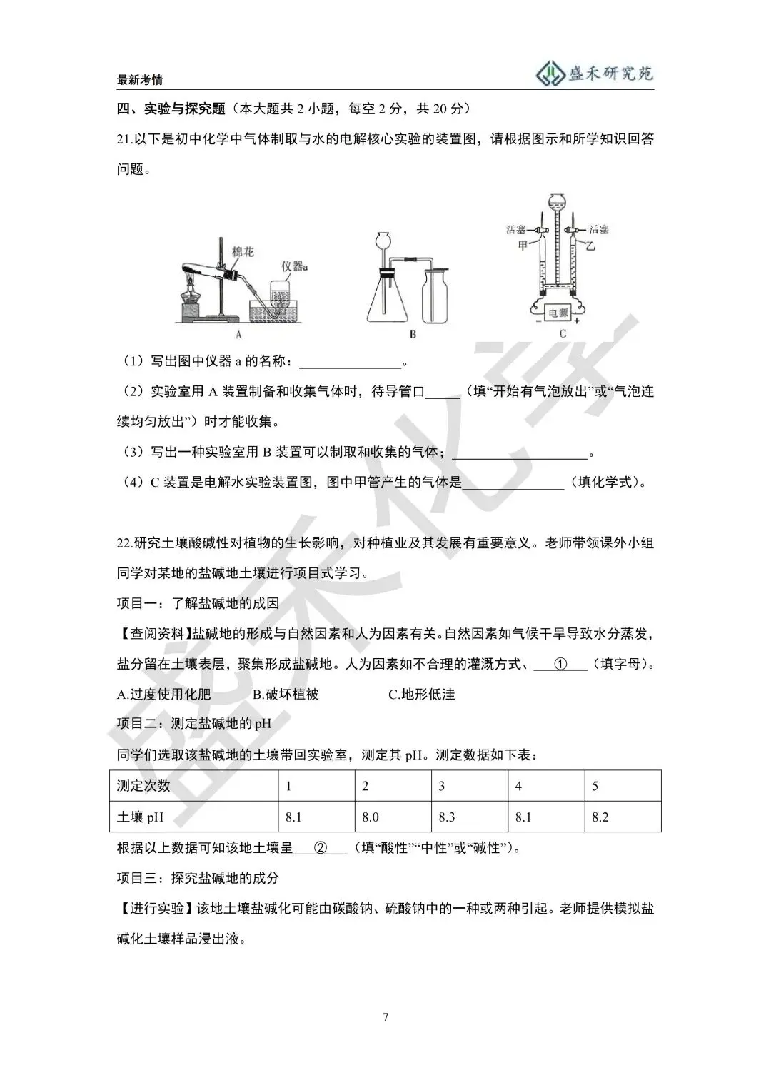 25-26长郡九下化学期中考试试卷分析 第18张