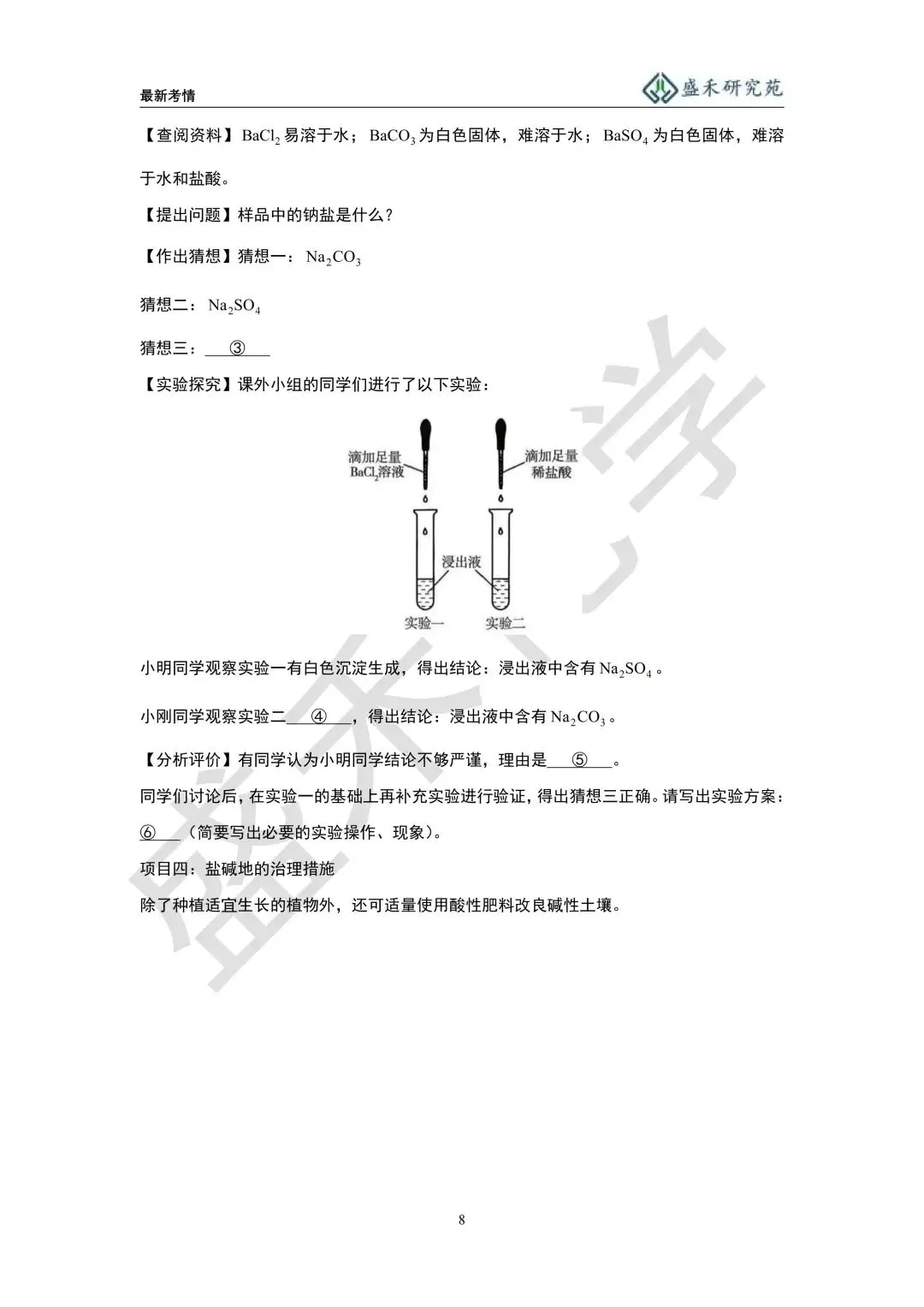 25-26长郡九下化学期中考试试卷分析 第19张