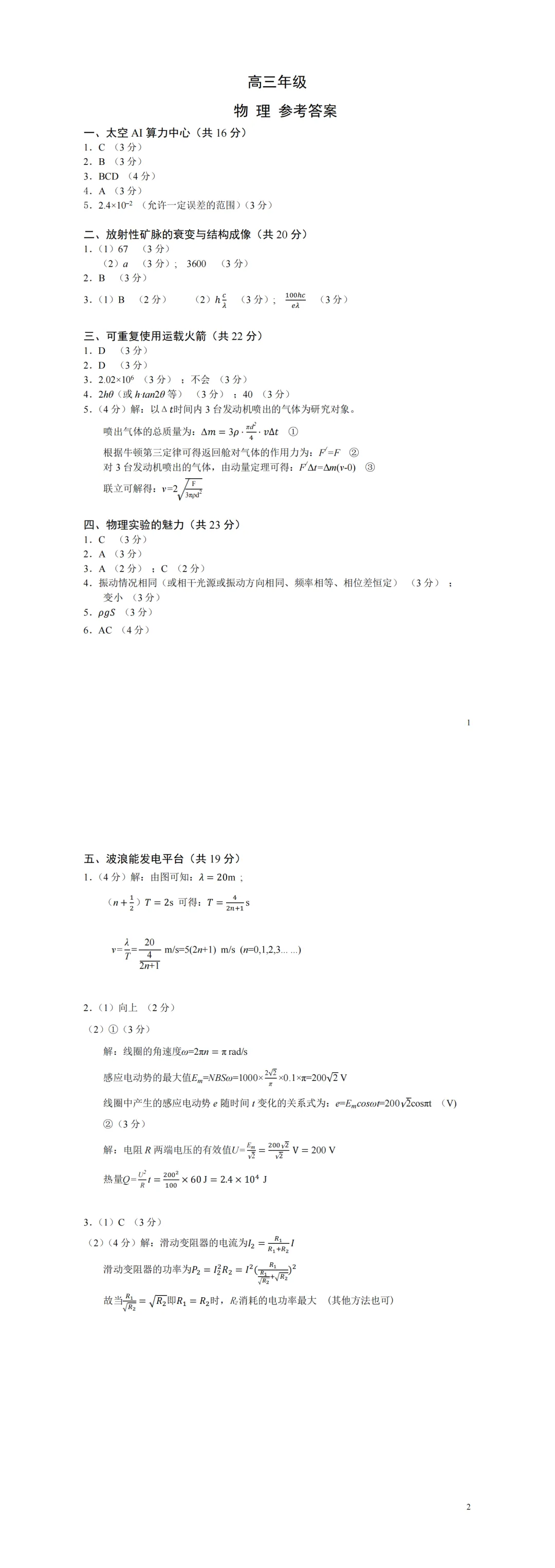 26年上海市黄浦区高三物理二模试卷 第3张