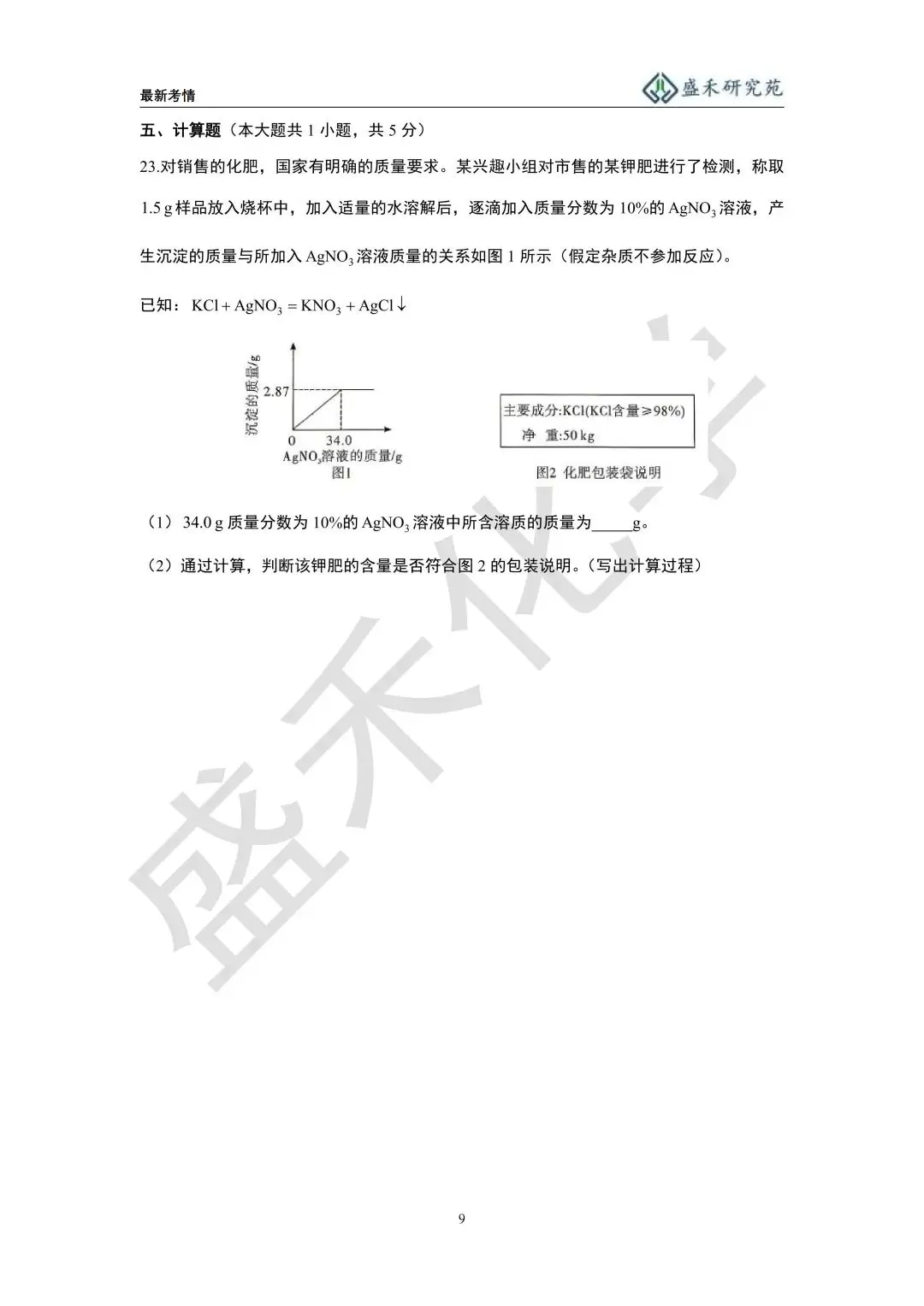 25-26长郡九下化学期中考试试卷分析 第20张