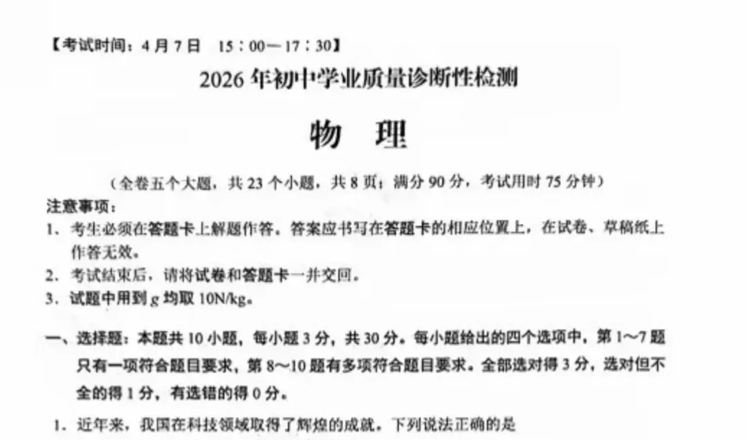 2026昆明初三市统测物理试卷深度解析+压轴精讲|中考风向标! 第11张