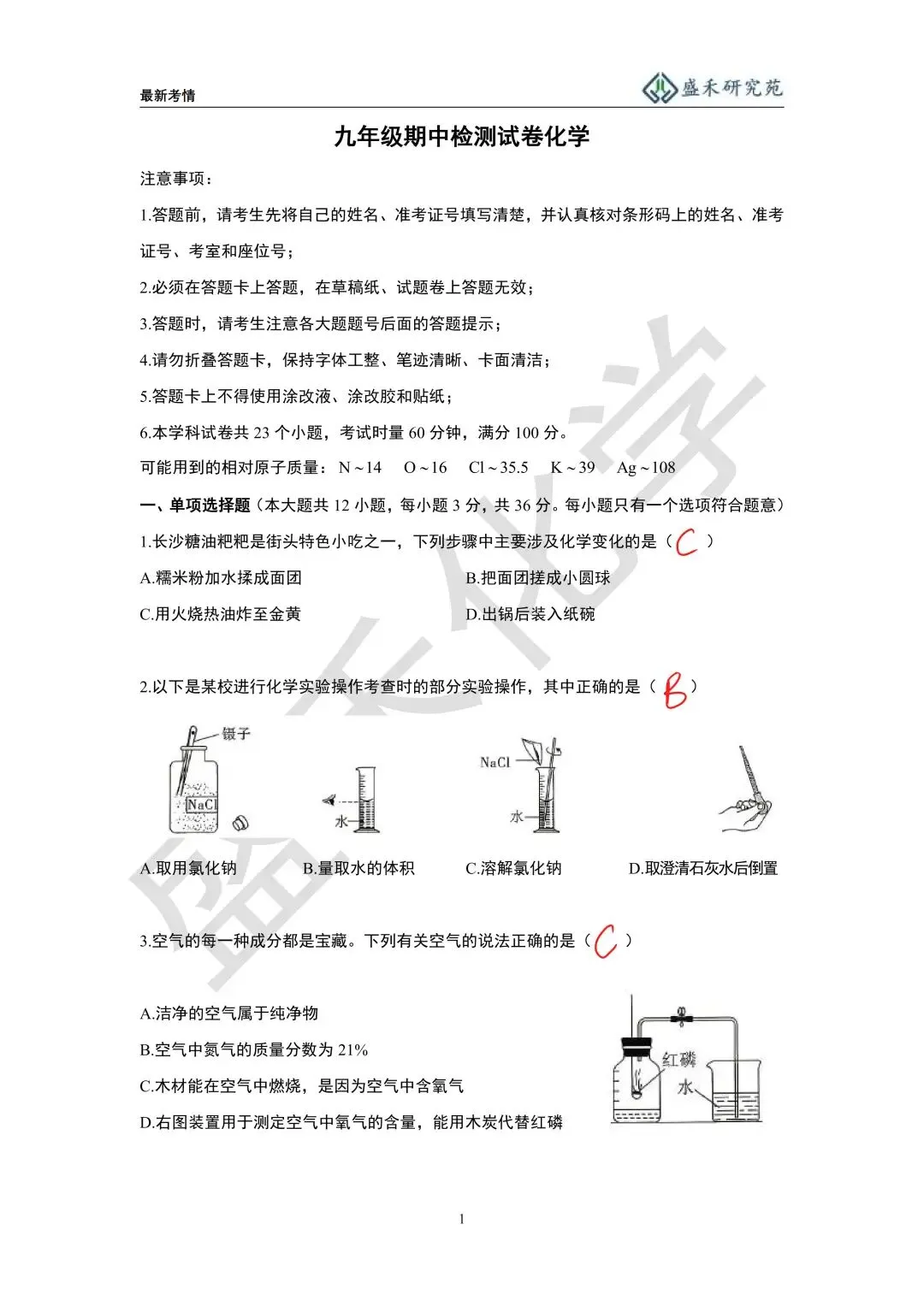 25-26长郡九下化学期中考试试卷分析 第22张
