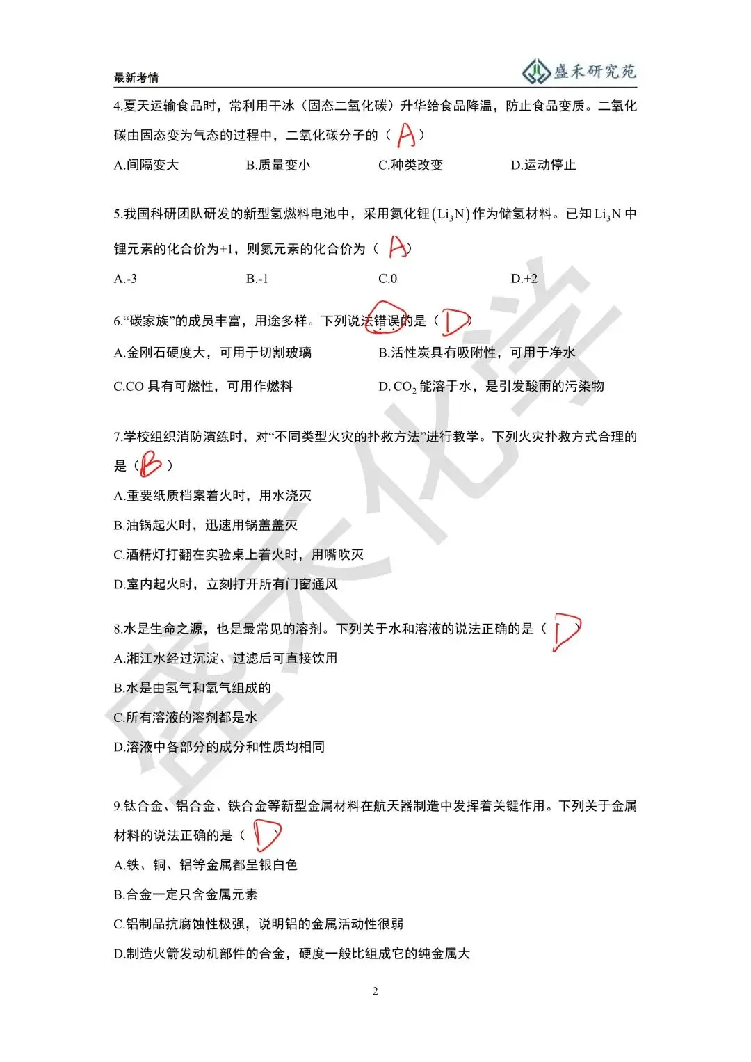 25-26长郡九下化学期中考试试卷分析 第23张