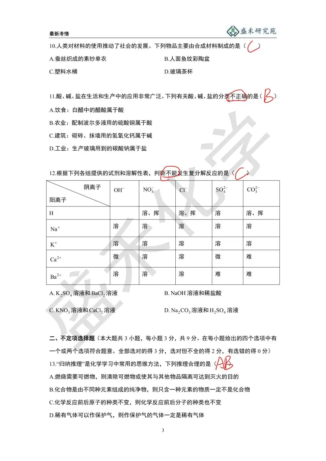 25-26长郡九下化学期中考试试卷分析 第24张