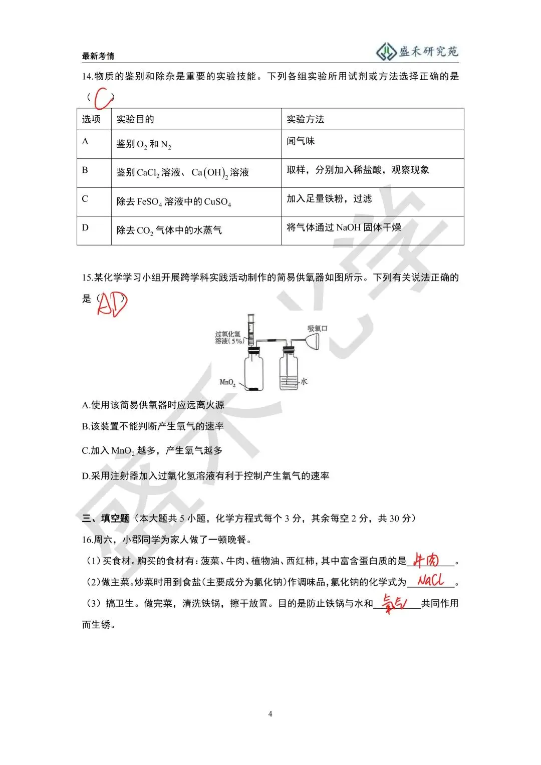 25-26长郡九下化学期中考试试卷分析 第25张