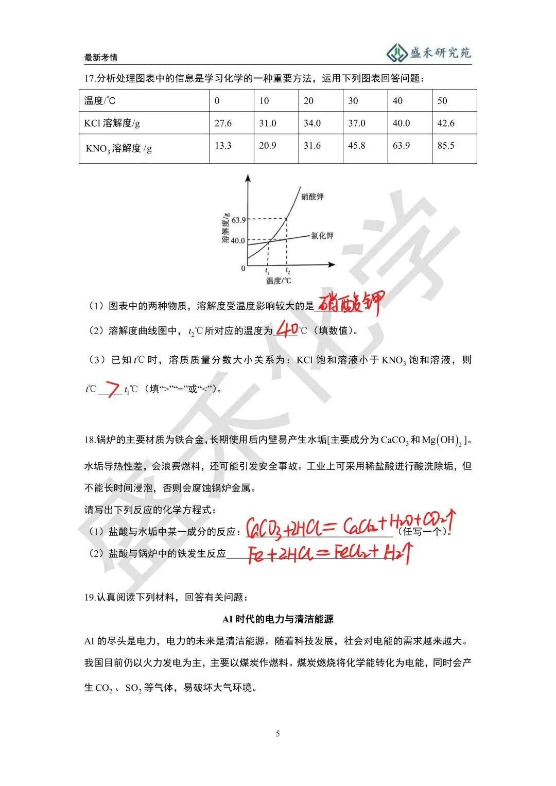 25-26长郡九下化学期中考试试卷分析 第26张