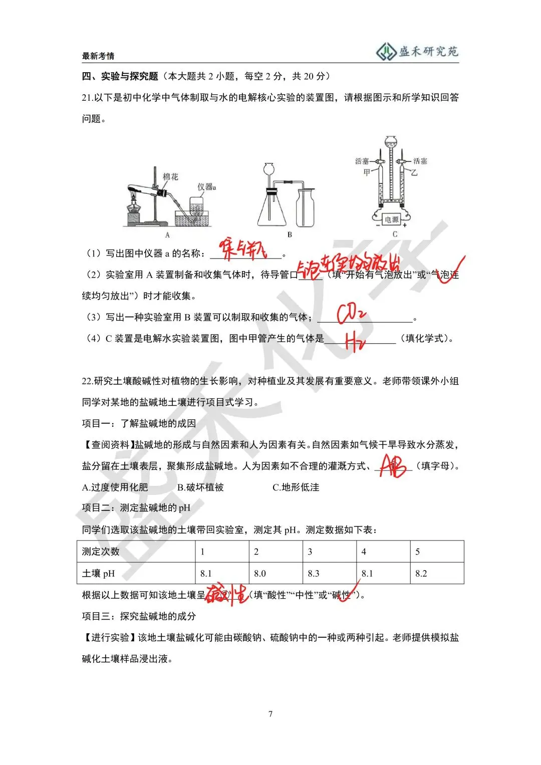 25-26长郡九下化学期中考试试卷分析 第28张