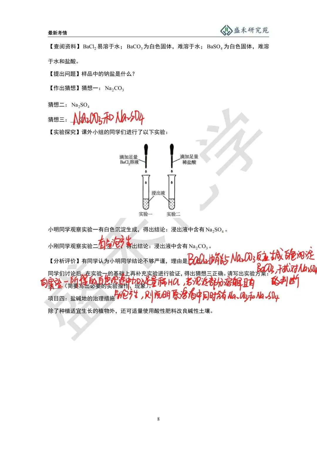 25-26长郡九下化学期中考试试卷分析 第29张
