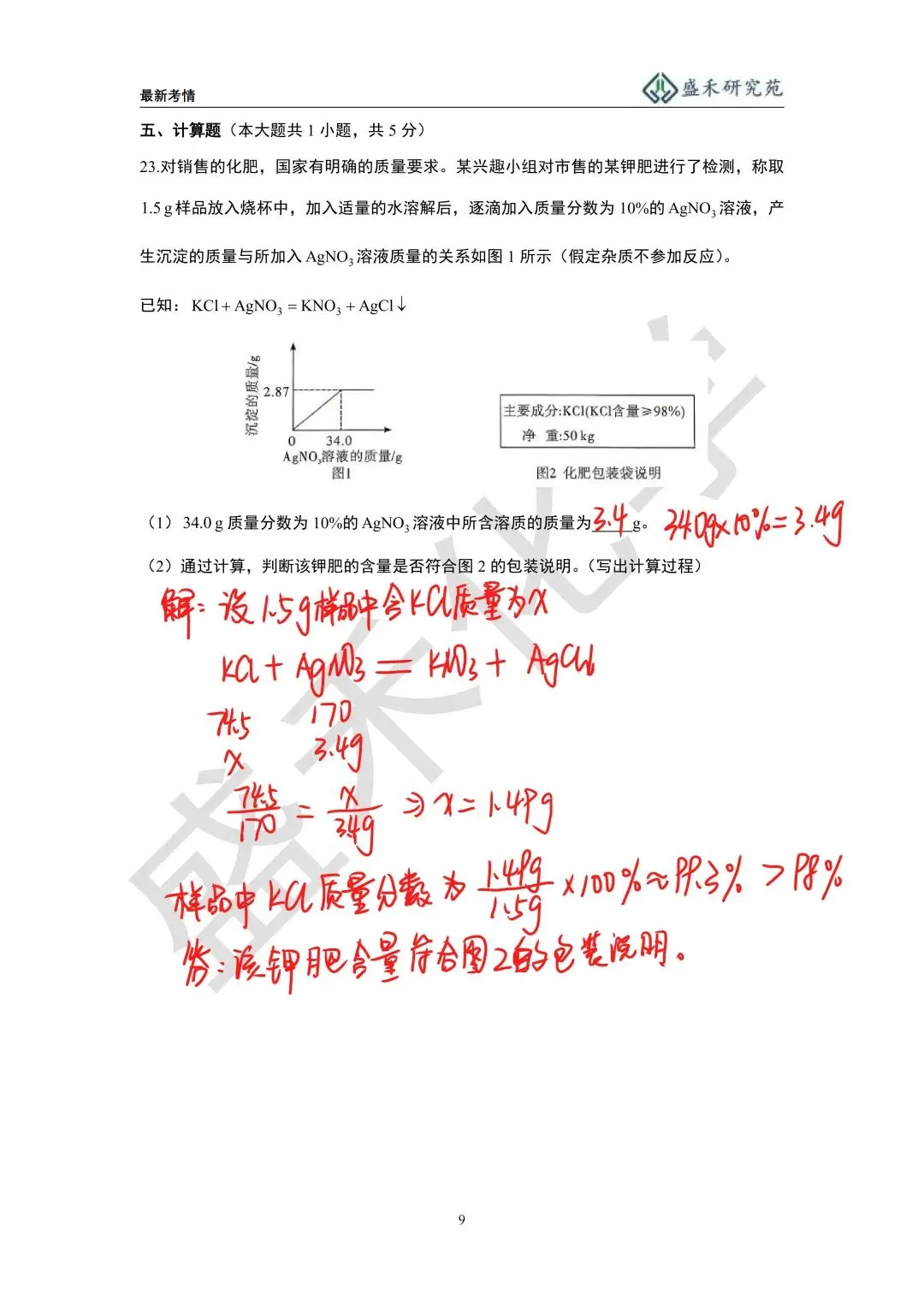25-26长郡九下化学期中考试试卷分析 第30张