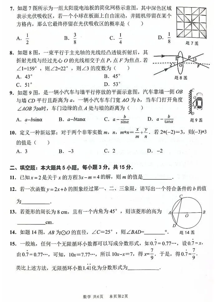 【中考模拟】2026年广东省佛山市南海区中考一模数学试卷 第3张