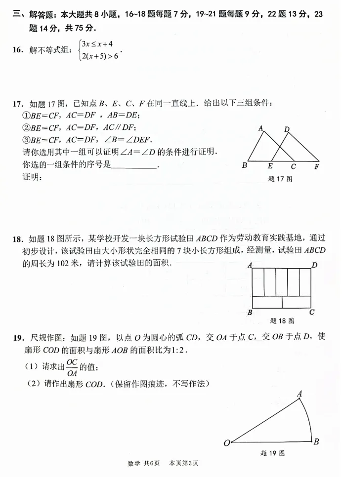 【中考模拟】2026年广东省佛山市南海区中考一模数学试卷 第4张