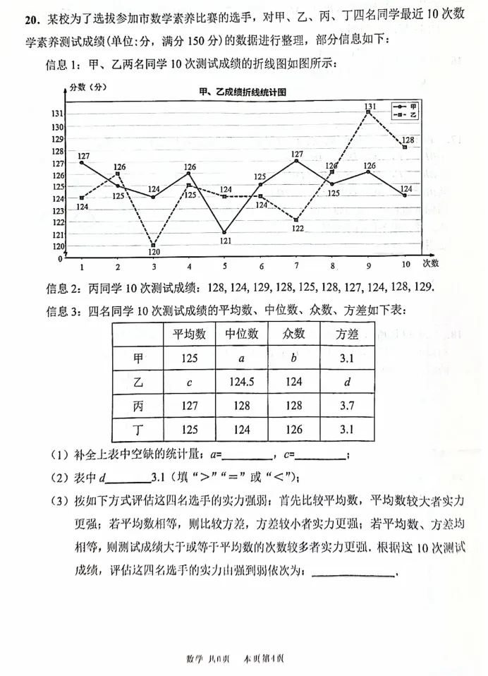 【中考模拟】2026年广东省佛山市南海区中考一模数学试卷 第5张