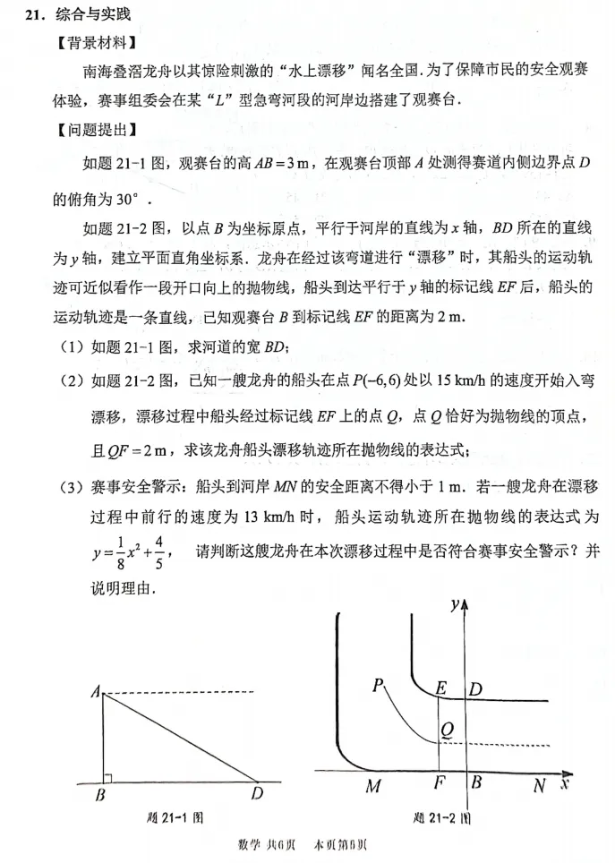 【中考模拟】2026年广东省佛山市南海区中考一模数学试卷 第6张